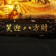 笑迎八方笑佛 Happiness Laughing Buddha