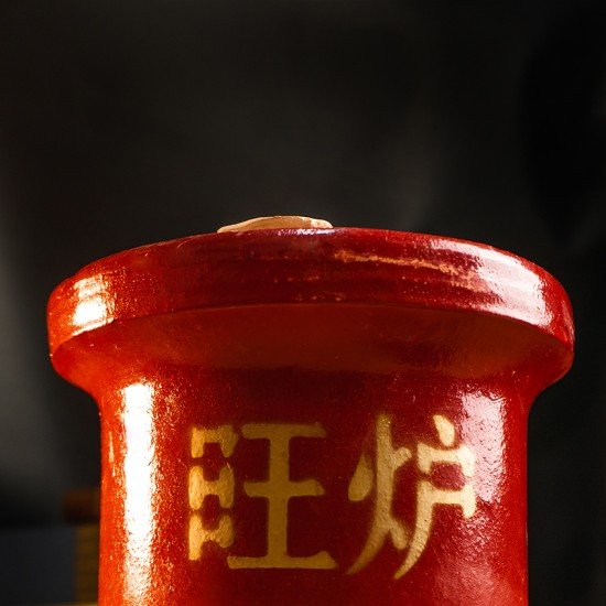 风水旺炉 Auspicious Stove