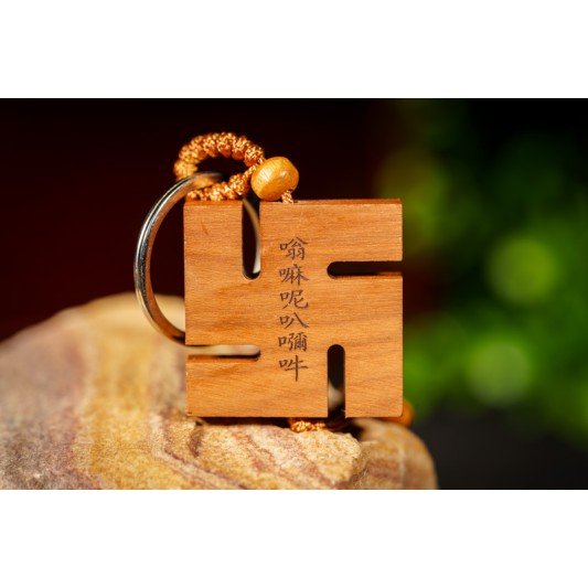 万字心经钥匙扣 万字心经钥匙扣