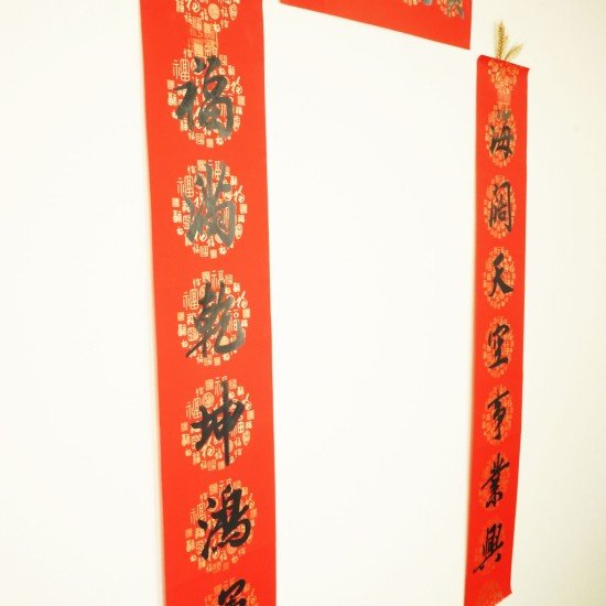 2025 商业春联 Spring Festival Couplets / Business