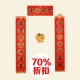 2025 家居春联 Spring Festival Couplets / Living