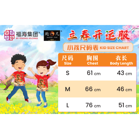 2025 立春开运服