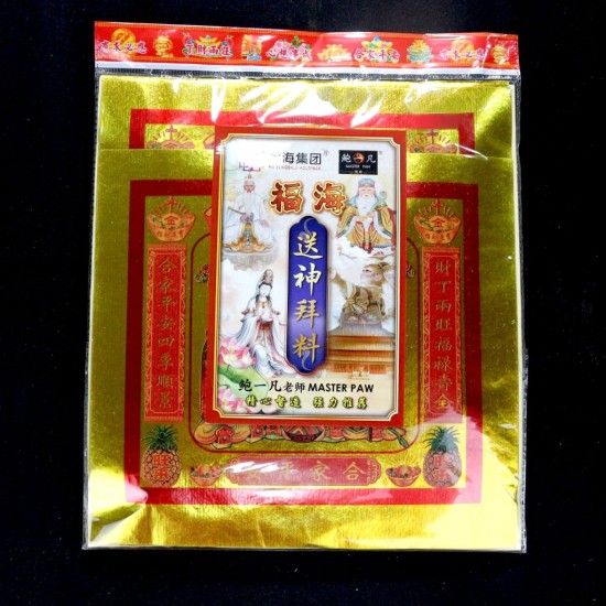 福海送神拜料 Farewell God Joss Paper
