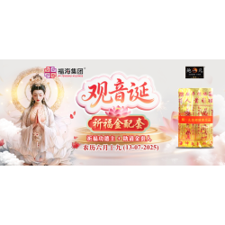 观音诞祈福金配套 观音诞祈福金配套