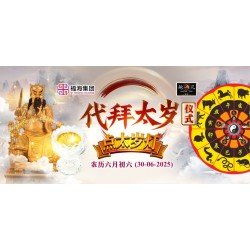 代拜太岁仪式：点太岁灯 