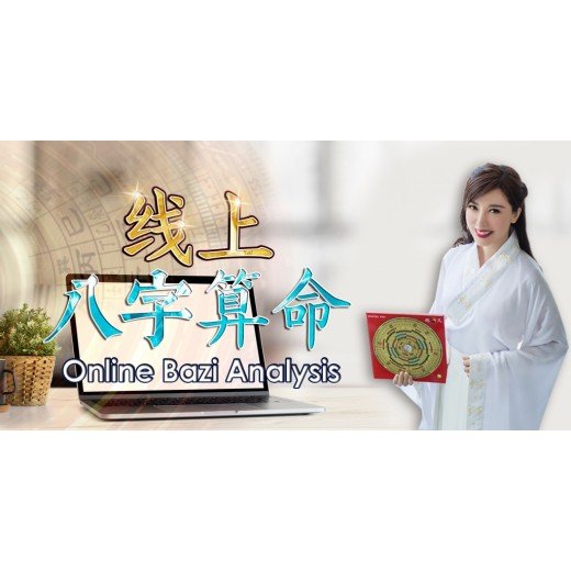 八字算命 Bazi Analysis 八字算命 Bazi Analysis