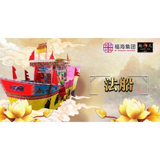 2025 盂兰盆超度大法会 Intercession: Spiritual Liberation Puja For Ullambana Festival